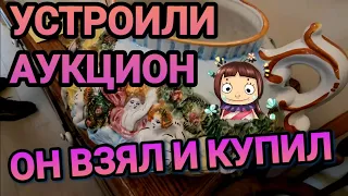 ❤️‍🔥Устроили Аукцион на Распродаже!Он Купил!