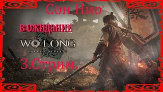 Nioh 2 . СОН НИО В ОЖИДАНИИ WO LONG !!! STREAM