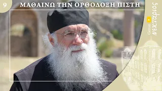 Τι είναι η αμαρτία; - Μαθαίνω την Ορθόδοξη Πίστη (Επεισόδιο 9)