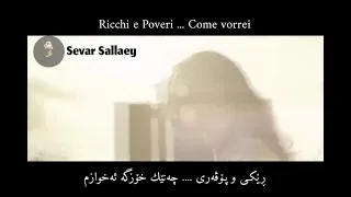 Ricchi e Poveri - come vorrei Kurdish subtitle & Italian lyric خۆشترین گۆرانی ئیتاڵی بەژێرنووس کوردی