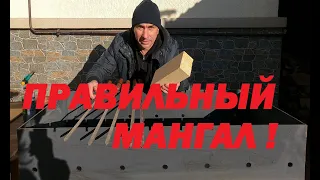 ШАШЛЫК на правильном мангале от МАСТЕРСЕРЖ