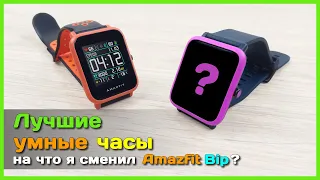 📦 Поменял Amazfit Bip ⌚ на ЛУЧШИЕ умные часы с AliExpress за недорого...