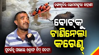 ODRAF Boat Tragedy At Mundali - Surviving Jawan Recounts The Chilling Episode