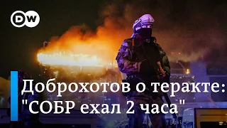 "Это провал спецслужб": Роман Доброхотов о теракте в "Крокусе" и о том, что известно о нападавших