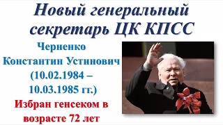 СССР В 1983-1985 гг., урок истории для 10 класса за 11.04.20 г.