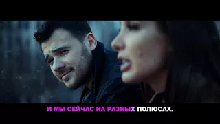 Emin & A'Studio - Если ты рядом KARAOKE