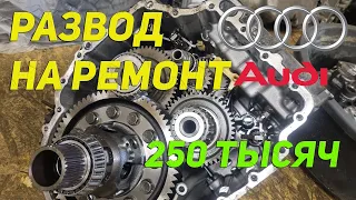 ЭТО развод на 250 тысяч при ремонте акпп DSG Audi