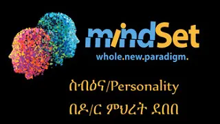 personality by Dr Mehret Debebe Mindset Public lecture series