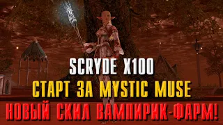 SCRYDE X100 ТОП ФАРМ ПРИ МИНИМАЛЬНОМ БУСТЕ НА СТАРТЕ ЗА ММ?!! КАК НАФАРМИТЬ ПЕРВЫЙ МИЛЛИАРД (1ККК)?!