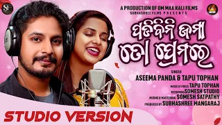 Padibini Jama Toh Premare| AseemaPanda| TapuTophan| odia music video|studio version| subhashreefilms