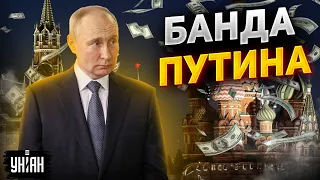 Олигархическая банда Путина, или за чьи деньги воюет Россия