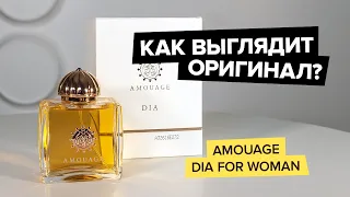 Amouage Dia For Woman | Как выглядит оригинал?