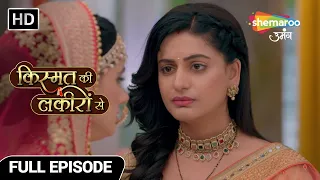 Kismat Ki Lakiron Se Hindi Drama Show | Full Episode 336 | Shraddha Ne Apna Liya Aarti Ke Rishte Ko?