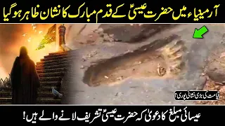 Hazrat Isa A.S ky Qadam Mubarak ka nishan Zahir ho gya