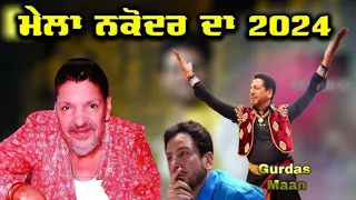 [🔴 Live Gurdas Maan ਅਖਾੜਾ | ਗੁਰਦਾਸ ਮਾਨ Live From Mela Murad Shah Nakodar