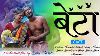 Beta || New Sadri short film || Directed by Elen Tanti || Latest Adivasi video.