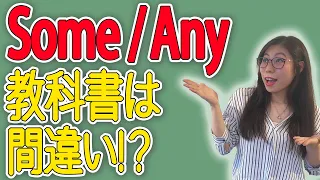 【ネイティブ感覚】SomeとAnyの違いはこの感覚でマスターできます。〔#44〕