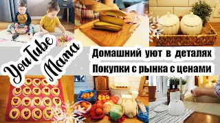 НОВИНКИ НА КУХНЕ 😍🏡 ◾ ПОКУПКИ С РЫНКА 🍗🥦🍅 ◾ ПЕЧЕНЬЕ С СЕРДЕЧКАМИ ❤ ◾ УЮТНЫЕ БУДНИ ДОМА 😊