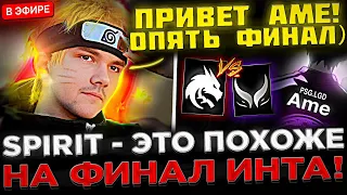 ЭТО ЛЕГЕНДАРНО ! YATORO мстит Ame в ФИНАЛЕ ! 😮🔥 Team Spirit vs Xtreme Gaming на PGL Wallachia S1