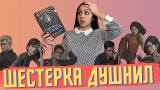 «ШЕСТЕРКА АТЛАСА» — самая ожидаемая книга года оказалась туфтой?