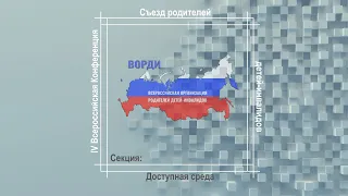 Доступная среда