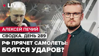 Россия прячет самолеты: новые удары по РФ? Новые цели Кремля / Последствия нефтяных санкций @PECHII