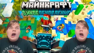 Майнкрафт 1.19 "Дикое Обновление" — Полный обзор! | Реакция на Nerkin