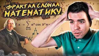 Функция Вейерштрасса – монстры, фракталы и новый матан // Vital Math