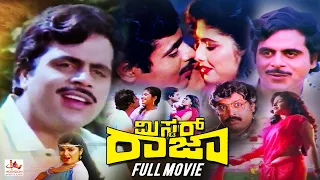 Mr. Raja – ಮಿಸ್ಟರ್ ರಾಜಾ| Kannada Action Full Movie | Ambarish | Mahalakshmi | Kannada Full Movie