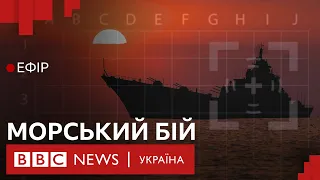 Росія змінює тактику у Чорному морі через удари українських дронів | Ефір ВВС