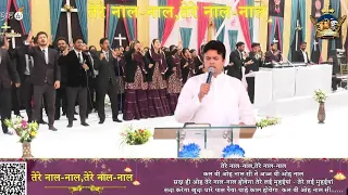 Kal We O Naal C Te Aaj We O Naal || New Worship Song Of Ankur Narula Ministers