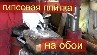 гипсовая плитка на обои