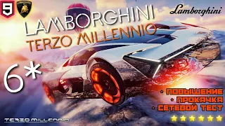 Asphalt 9 : 6* Lamborghini Terzo Millennio ! Повышение, прокачка, сетевой тест !