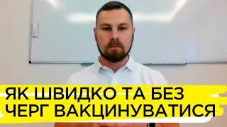 Як киянам швидко та без черг вакцинуватися від COVID-19 завдяки запису в медичній системі Helsi.me