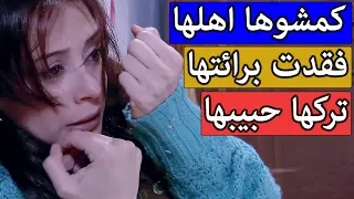 كذبت عأهلها لتسافر عند حبيبها كمشوها وخربت الدني 😱 فيلم ثمن الحرية من مسلسل لعنة الطين كاريس بشار