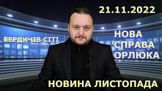 Тепер сморід після палєва в Бердичеві