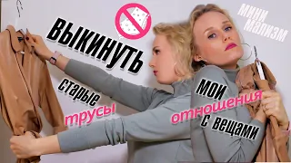 Выкинуть старые трусы или носить годами. Мои отношения с вещами