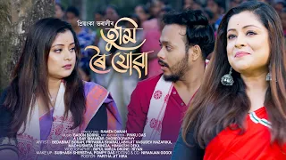 Tumi Roi Jua | Priyanka Bharali | Ramen Danah | Babon Bornil | Uday Shankar |Official Assamese Video