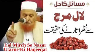 Lal Mirch Se Nazar Utarne Ki Asal Haqeeqat | Maulana Makki Al Hijazi | Islamic Group