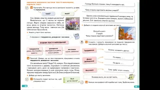 18. Навчаюся визначати частини тексту-міркування, будувати текст.