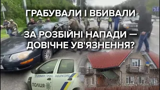 Грабували і вбивали: довічне ув'язнення загрожує п'ятьом злочинцям за розбійні напади на Львівщині