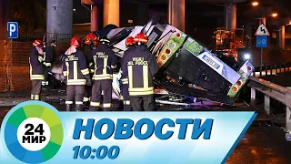 Новости 10:00 от 4.10.2023