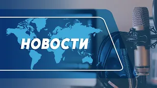 🛑 Выпуск новостей на Радио Молдова (28.02.2024)