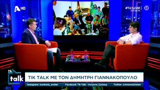 Ο Δημήτρης Γιαννακόπουλος στο "Τik Talk" ALPHA TV 8.10.2020