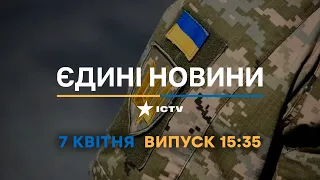 Новини Факти ICTV - випуск новин за 15:35 (07.04.2023)