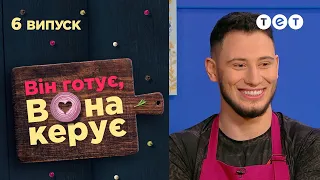 ❤️‍🔥 Гарячий тест-драйв стосунків на кухні | Він готує, вона керує — 6 випуск