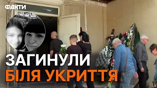 ПРОЩАННЯ з 9-річною Вікою та її мамою, які загинули біля зачиненого укриття