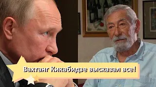 Не сдержался! Вахтанг Кикабидзе – высказал все. путин погубил свою страну. Крах диктатора!