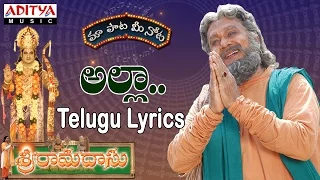 Allah Full Song With Telugu Lyrics ||"మా పాట మీ నోట"|| Sri Ramadasu Songs