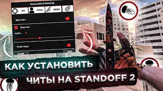 😍ЧИТЫ НА Standoff 2 0.25.1 БЕЗ БАНА 😍/ 😎ПОЛНАЯ УСТАНОВКА и ОБЗОР😎/ 💖ЧИТЫ НА СТАНДОФФ 2 0.25.1💖